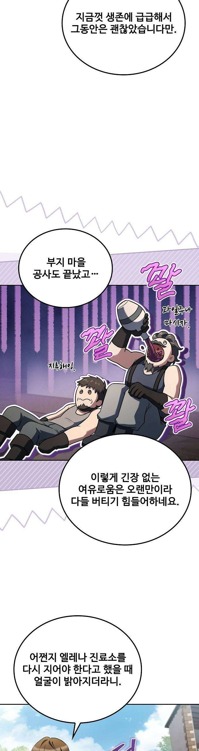 어느 마법사의 식당 - 123화 4