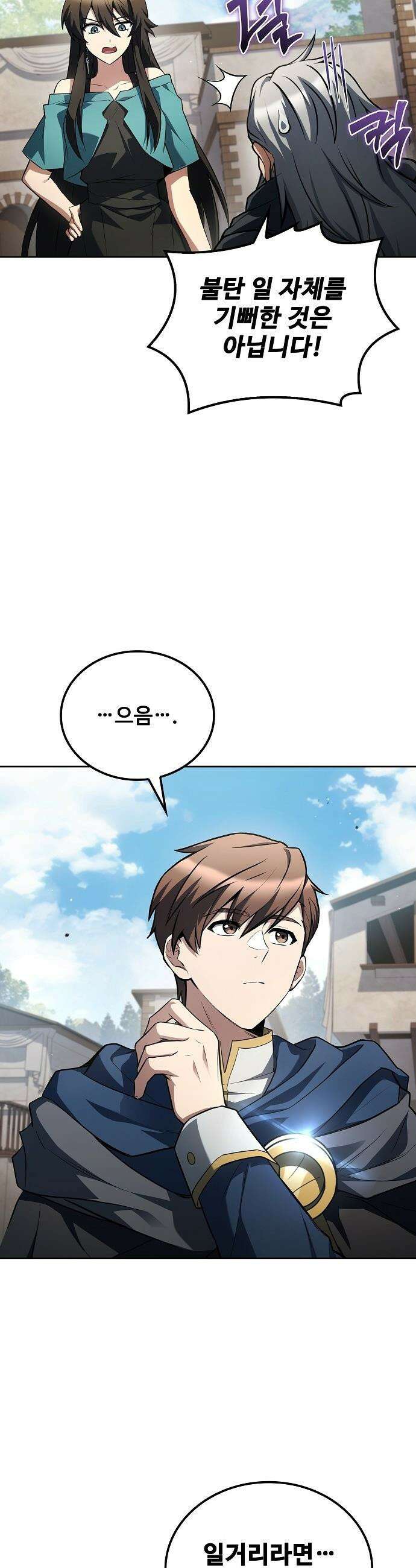 어느 마법사의 식당 - 123화 5
