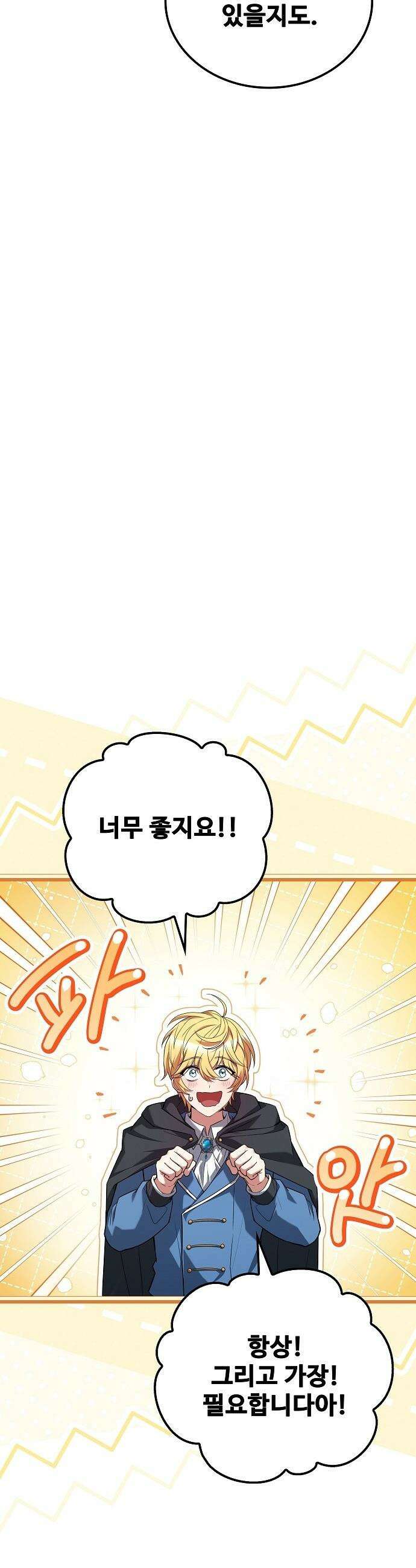 어느 마법사의 식당 - 123화 6