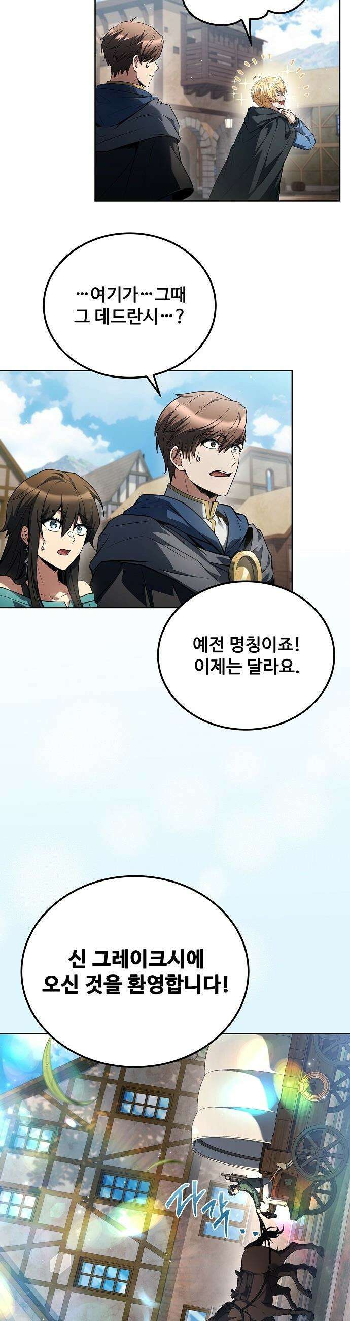 어느 마법사의 식당 - 123화 9