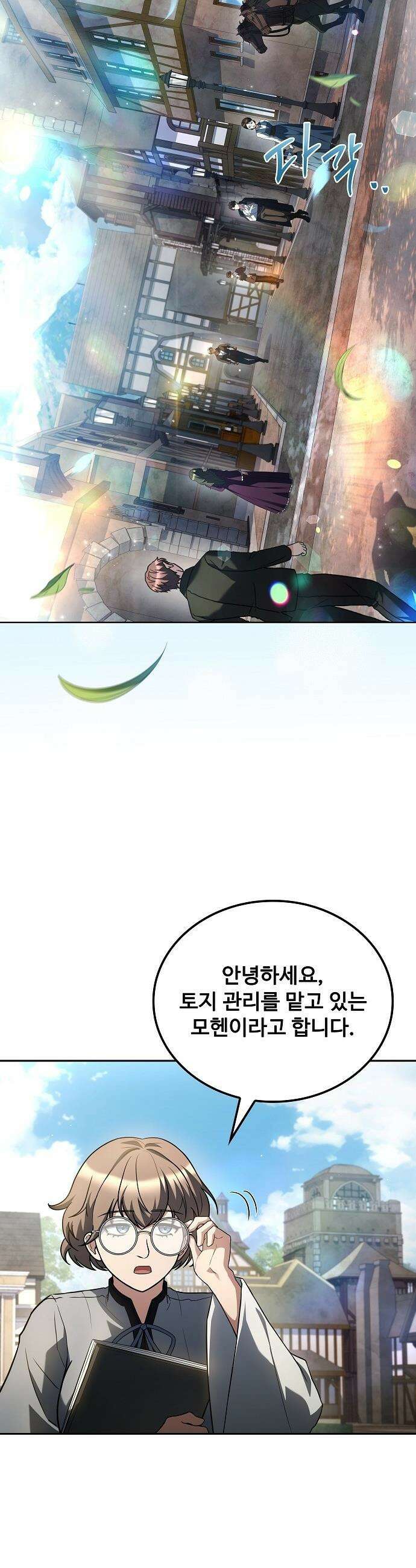 어느 마법사의 식당 - 123화 10