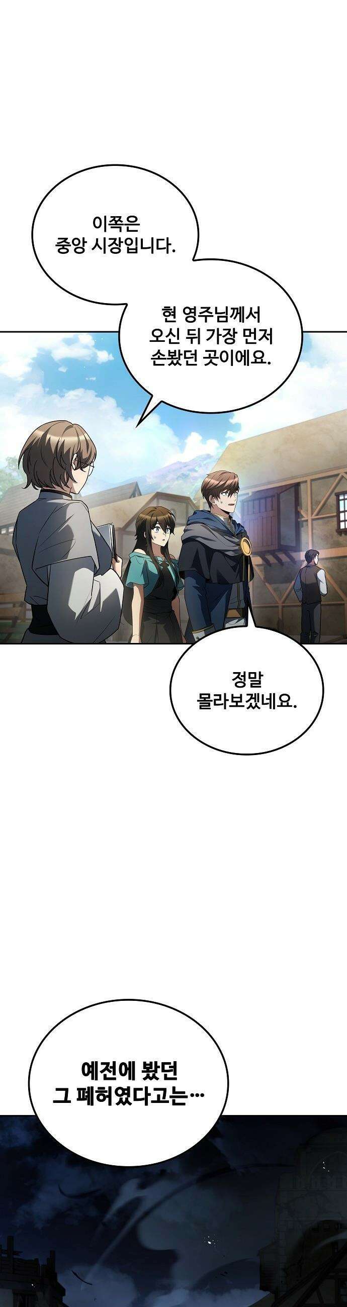 어느 마법사의 식당 - 123화 11