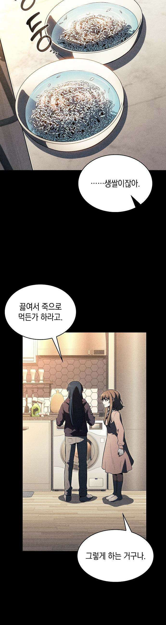 밥먹고가라 - 49화 6