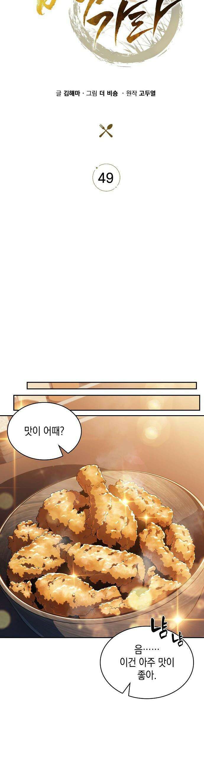밥먹고가라 - 49화 37