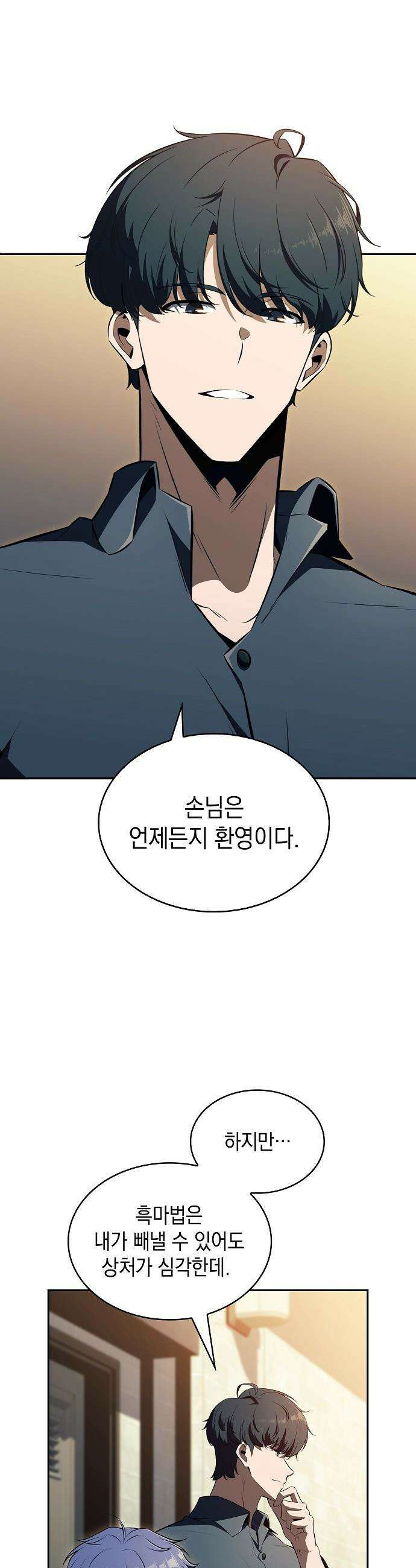 밥먹고가라 - 49화 43