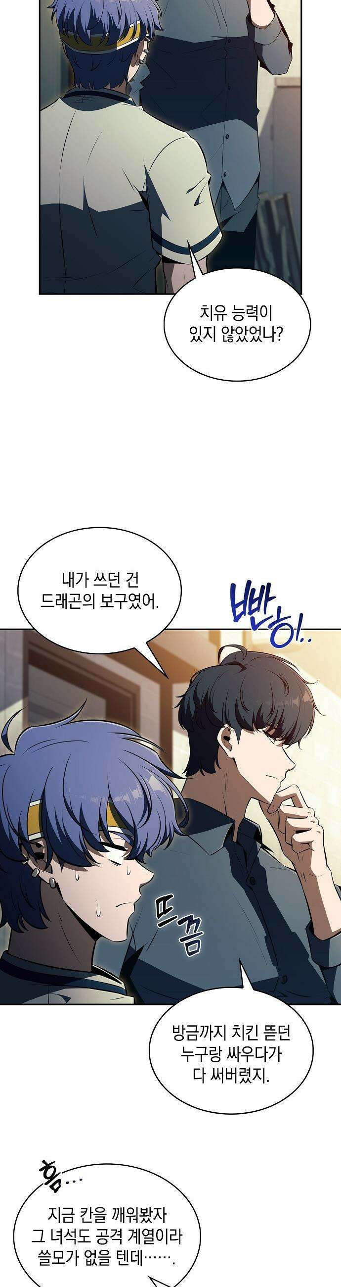 밥먹고가라 - 49화 44