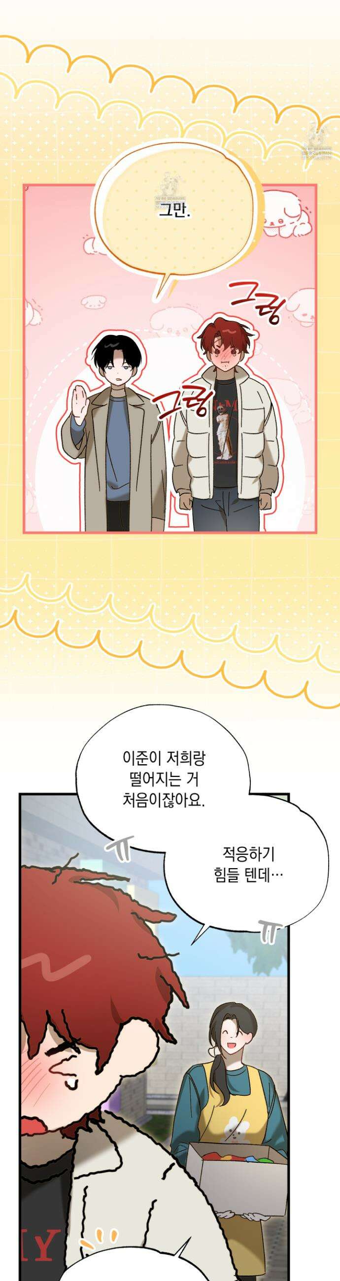 사고다발주의 20화 3