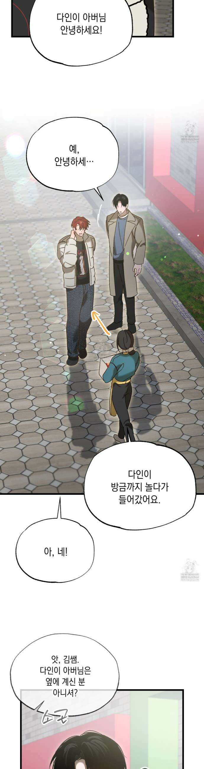 사고다발주의 20화 4