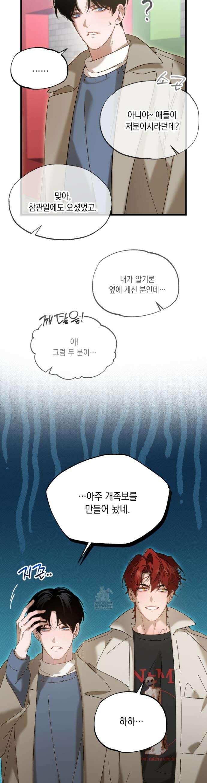 사고다발주의 20화 5