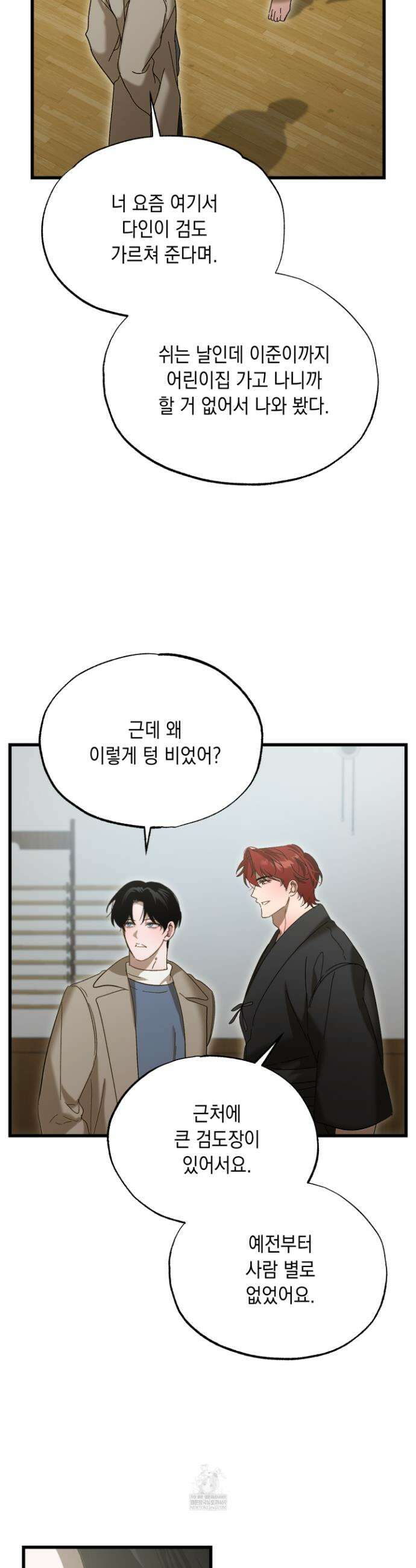 사고다발주의 20화 8