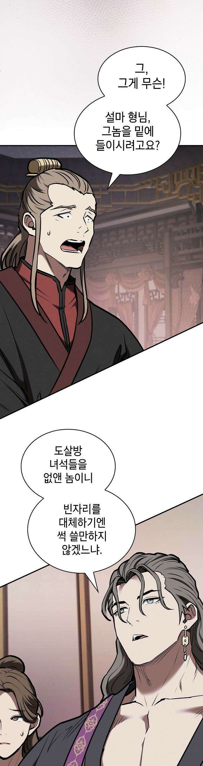 첩자의 마교생활 - 61화 2