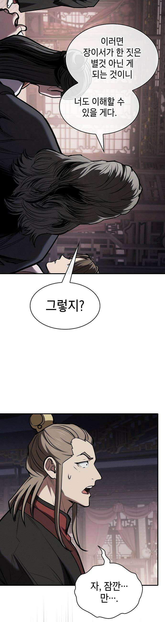 첩자의 마교생활 - 61화 5