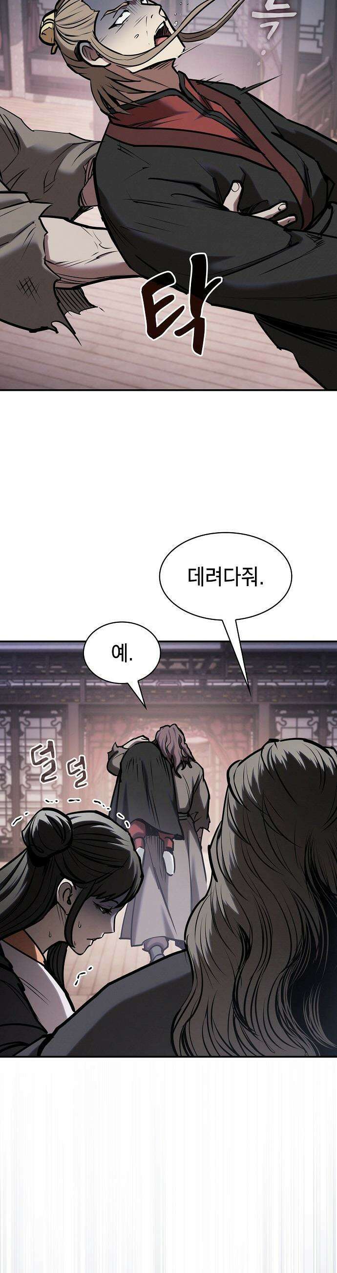 첩자의 마교생활 - 61화 9
