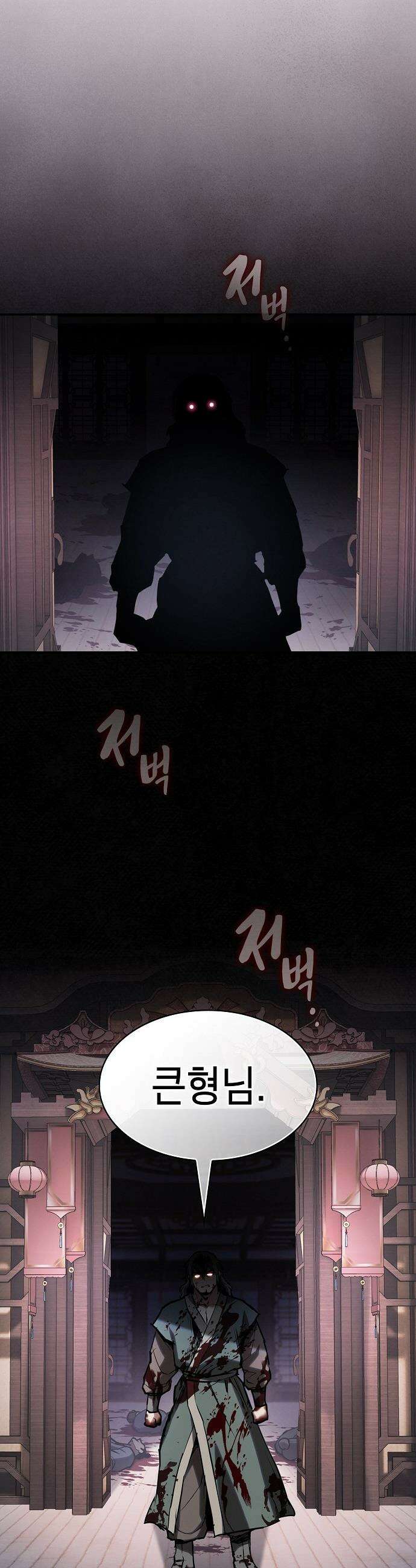 첩자의 마교생활 - 61화 12
