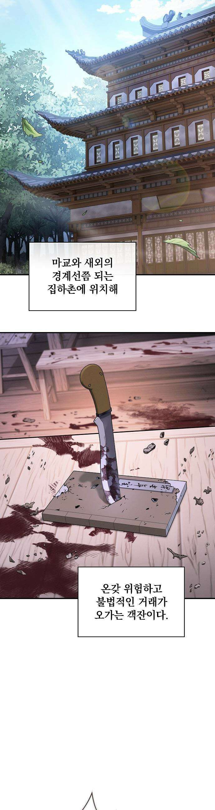 첩자의 마교생활 - 61화 16