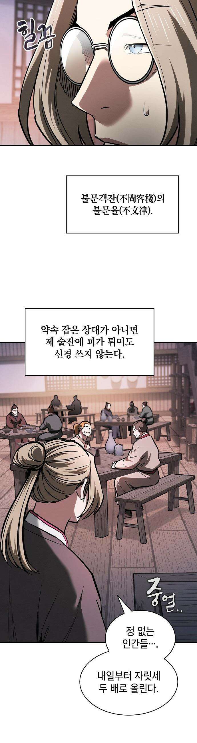 첩자의 마교생활 - 61화 22