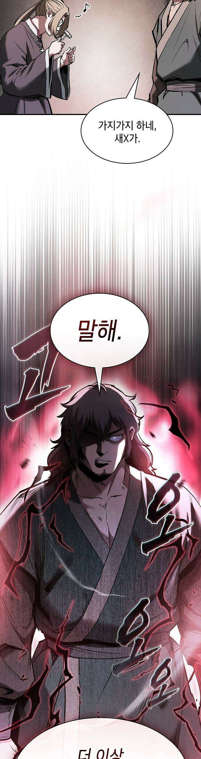 첩자의 마교생활 - 61화 25