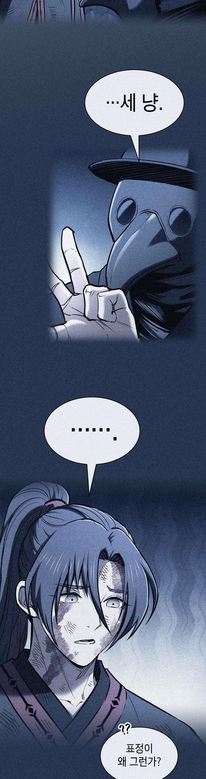 첩자의 마교생활 - 61화 28
