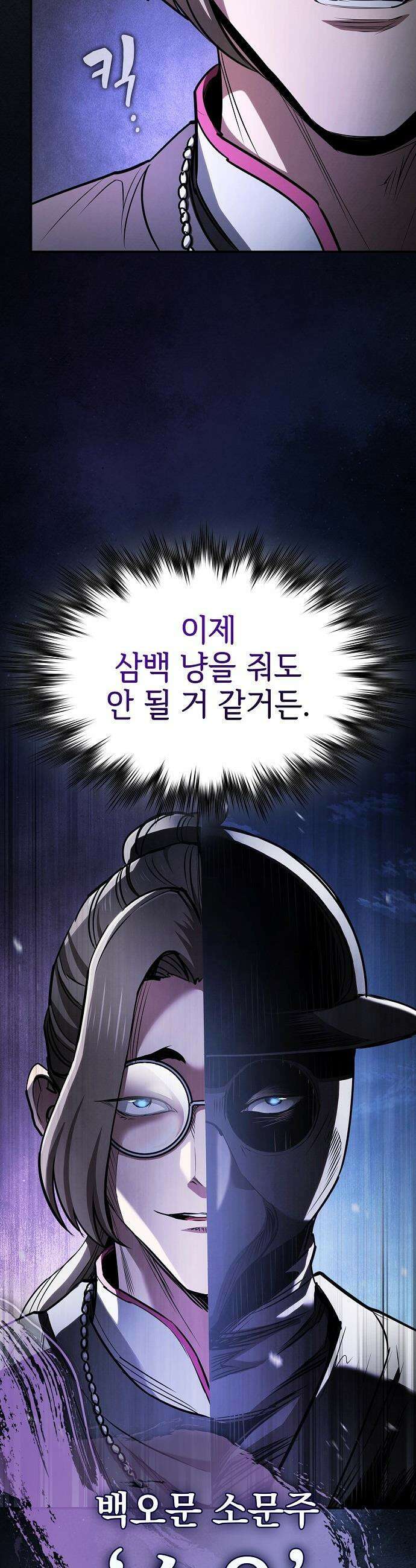 첩자의 마교생활 - 61화 30