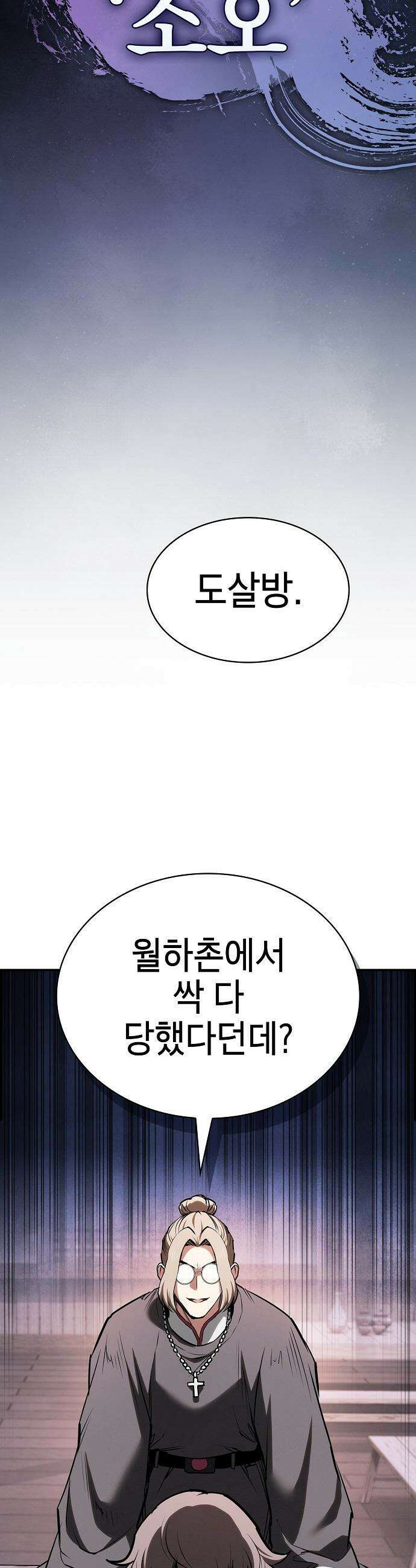 첩자의 마교생활 - 61화 31