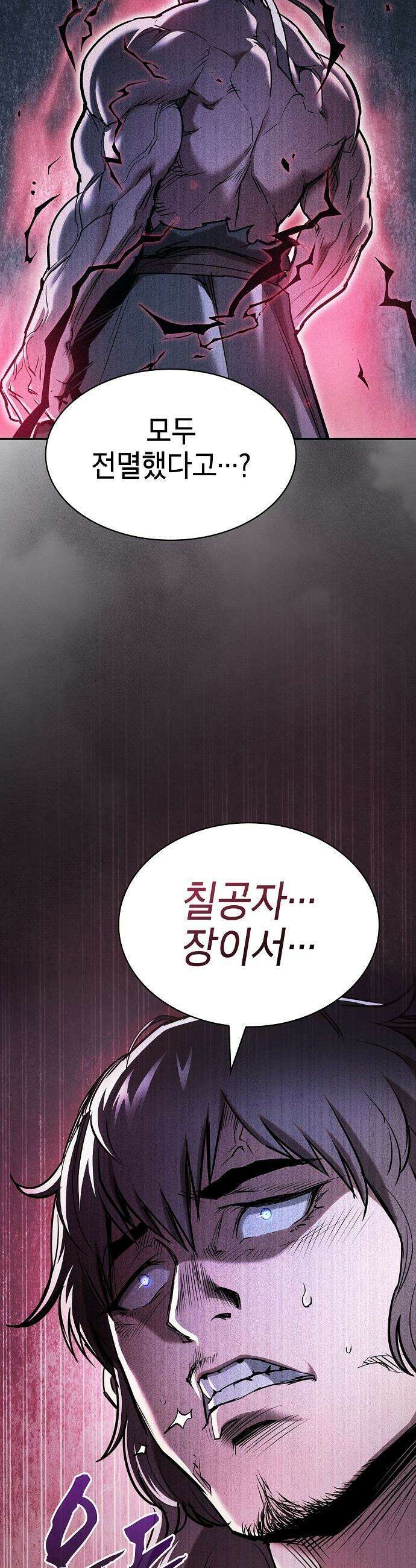 첩자의 마교생활 - 61화 33