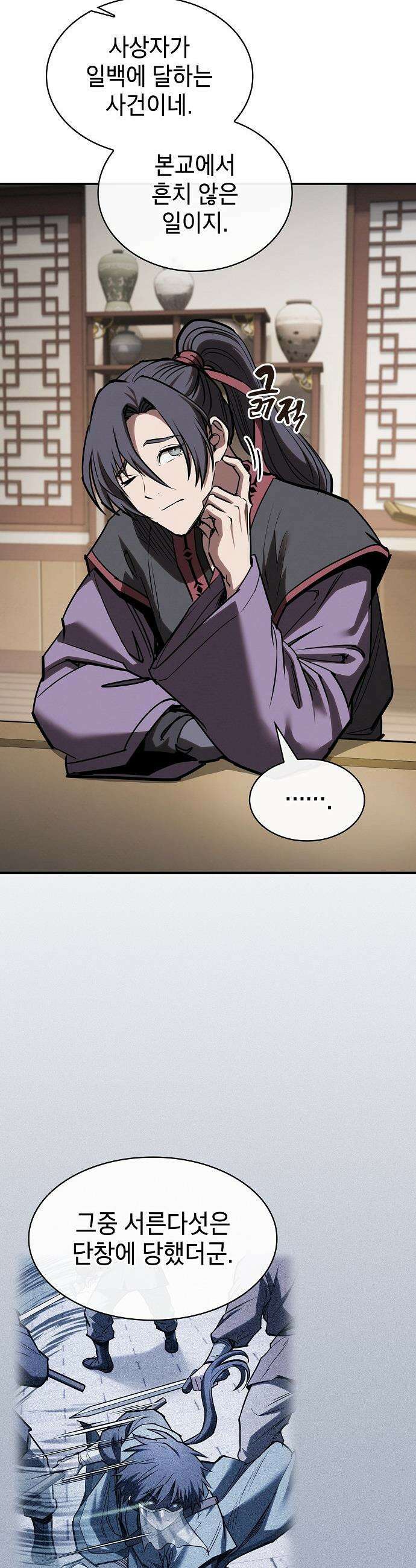 첩자의 마교생활 - 61화 36