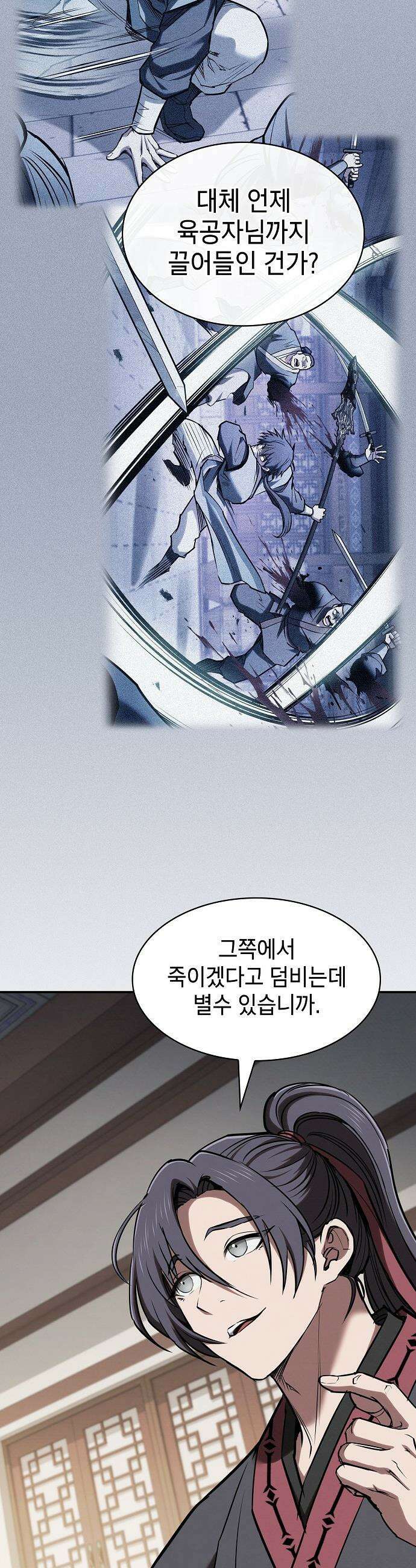 첩자의 마교생활 - 61화 37
