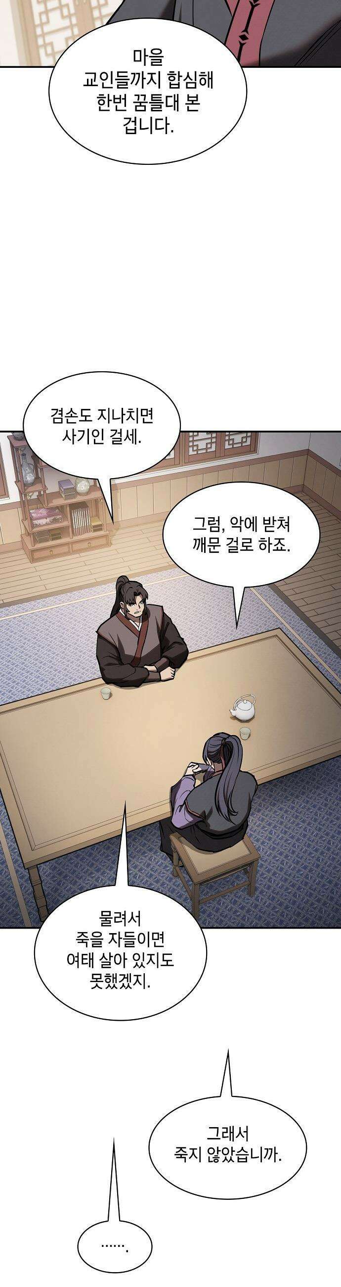 첩자의 마교생활 - 61화 38