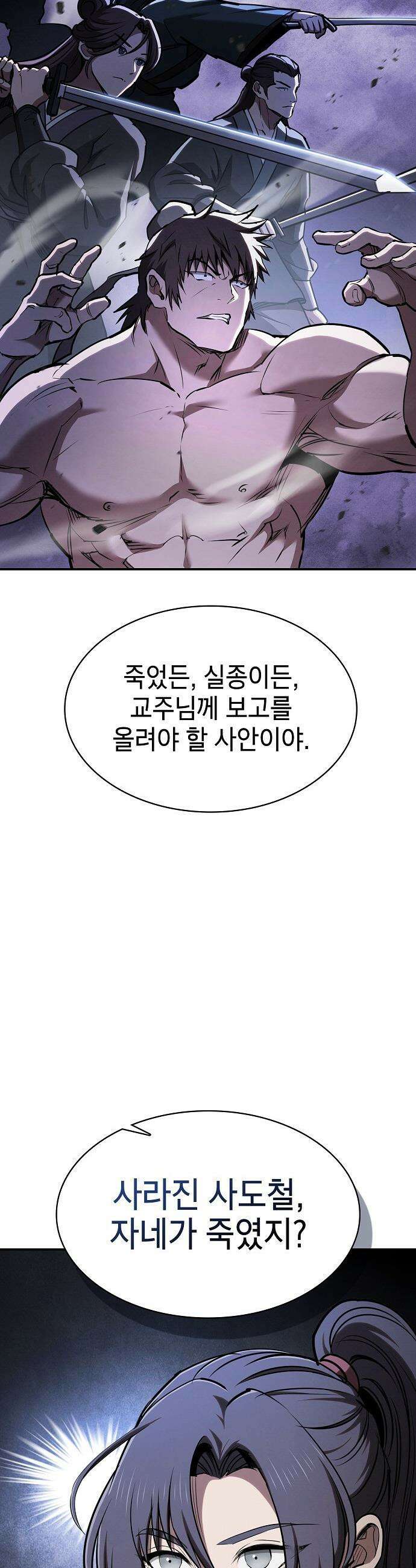 첩자의 마교생활 - 61화 40