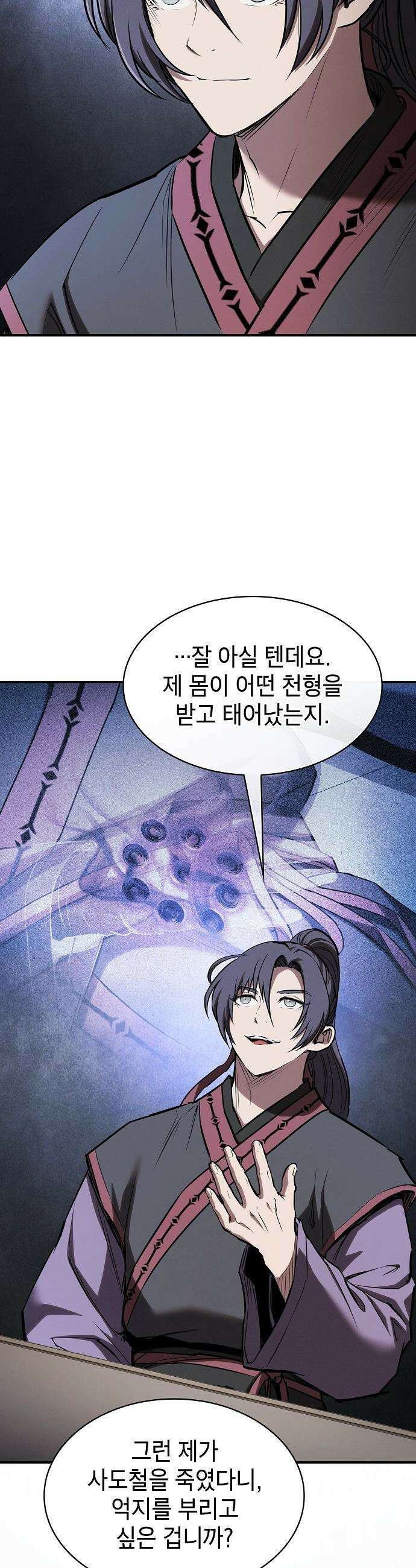 첩자의 마교생활 - 61화 41