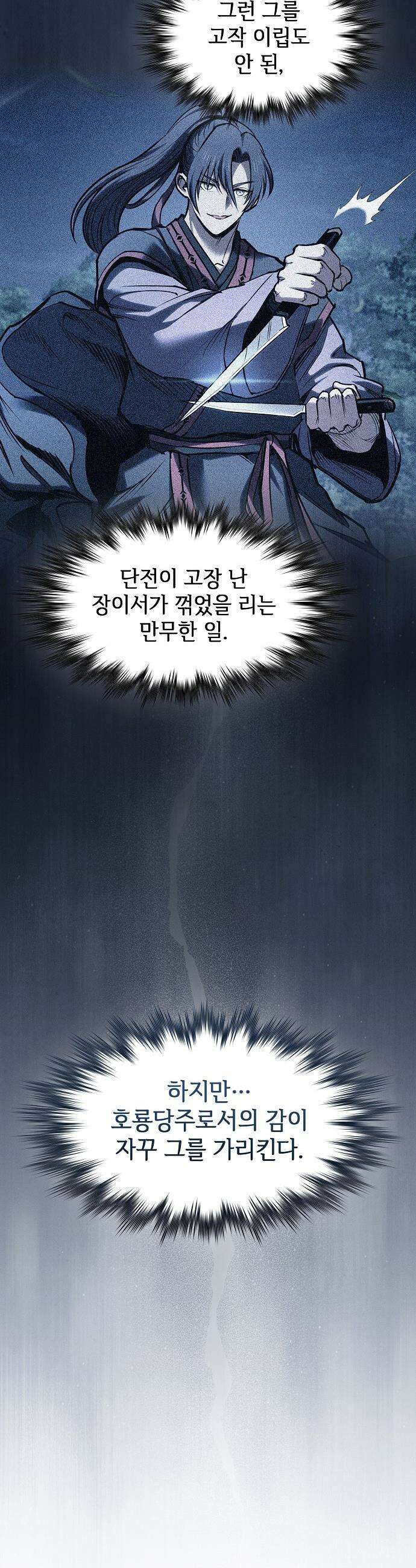첩자의 마교생활 - 61화 43