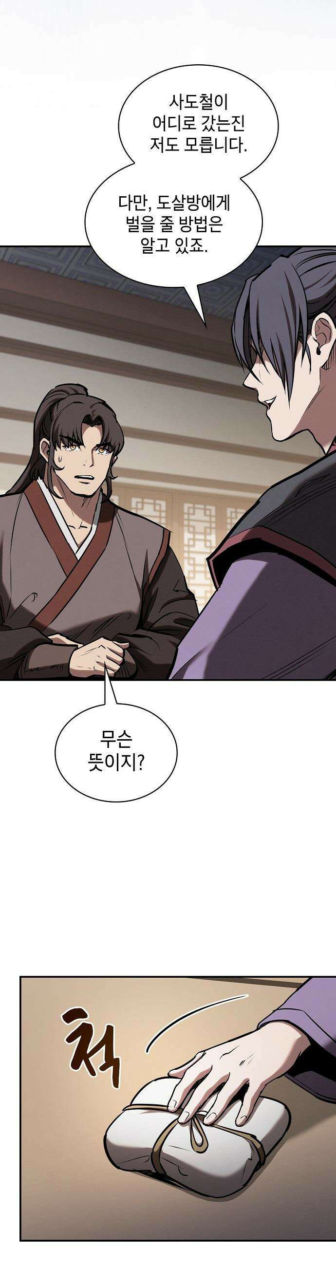 첩자의 마교생활 - 61화 44