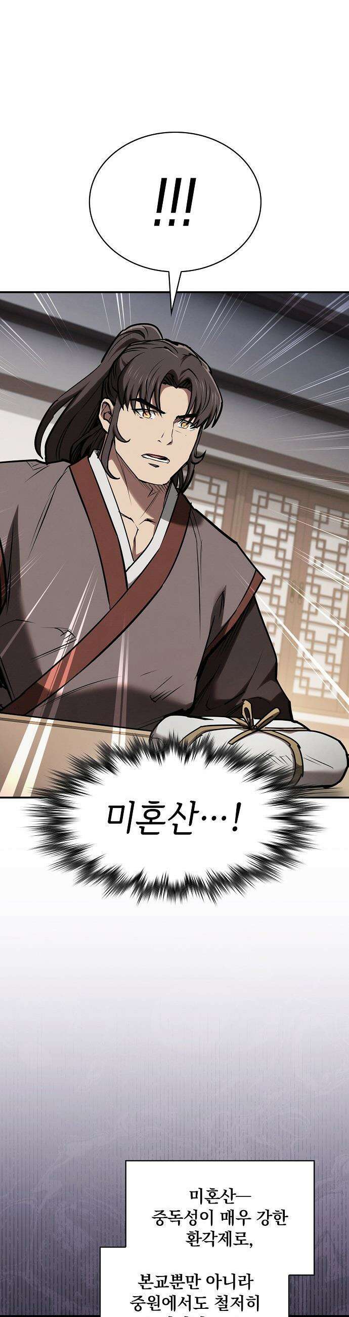 첩자의 마교생활 - 61화 45