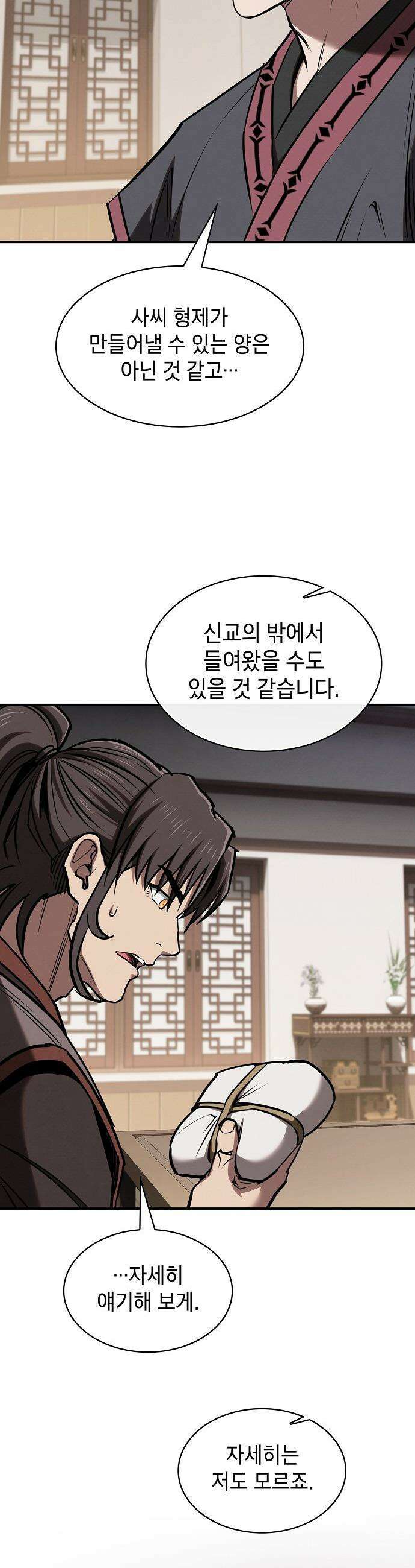 첩자의 마교생활 - 61화 47