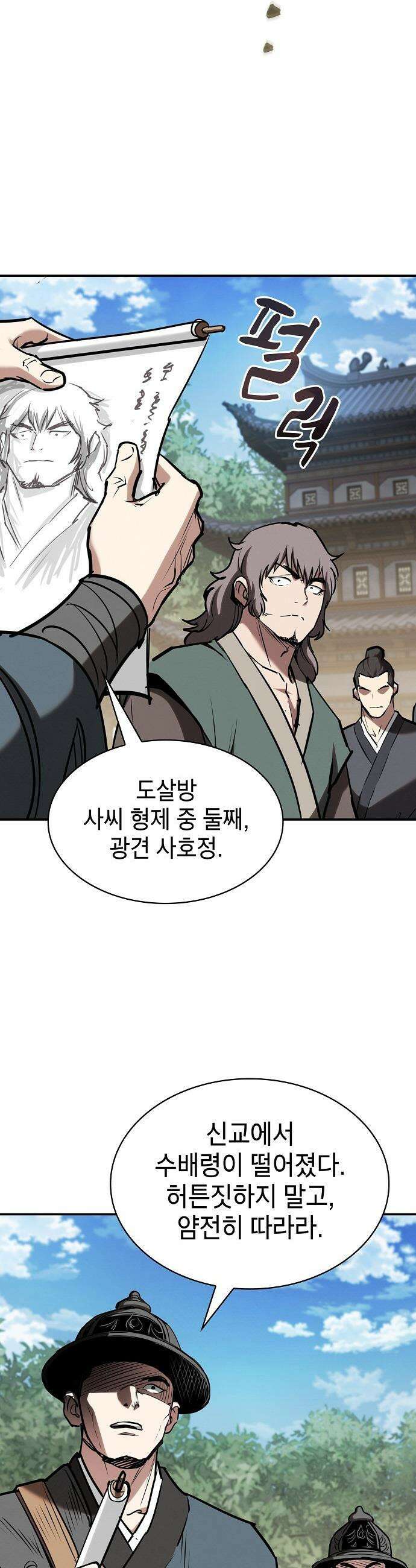 첩자의 마교생활 - 61화 50
