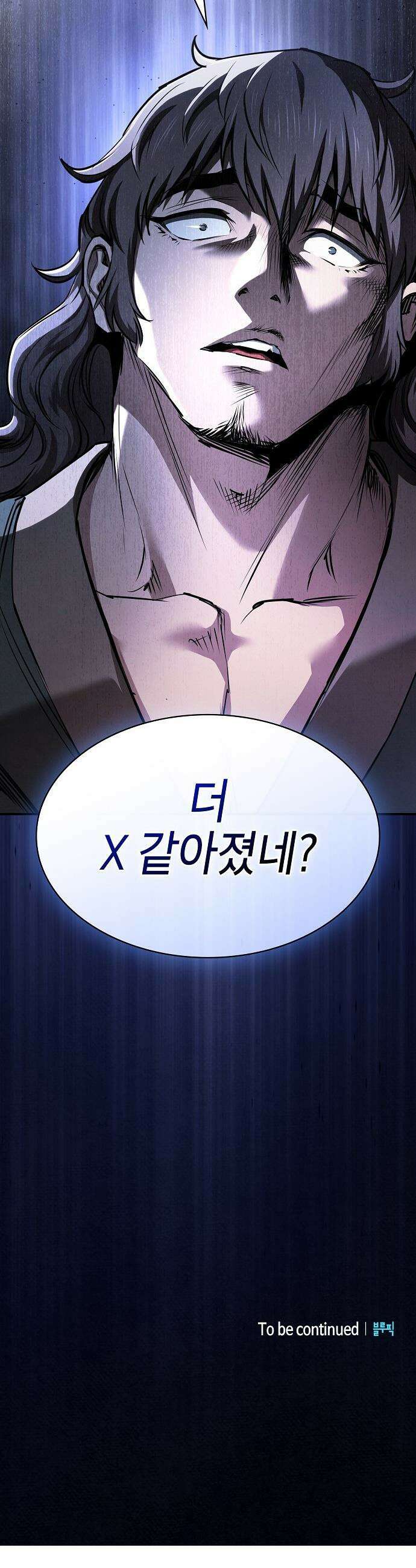첩자의 마교생활 - 61화 52