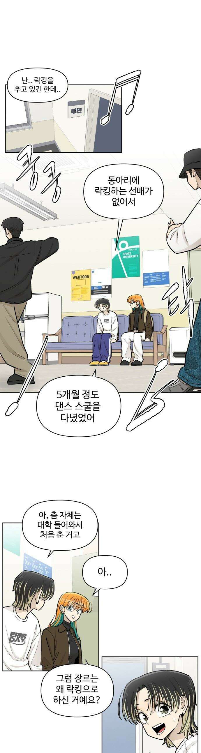 스쿨 오브 스트릿 - 82화_첫 연습 1