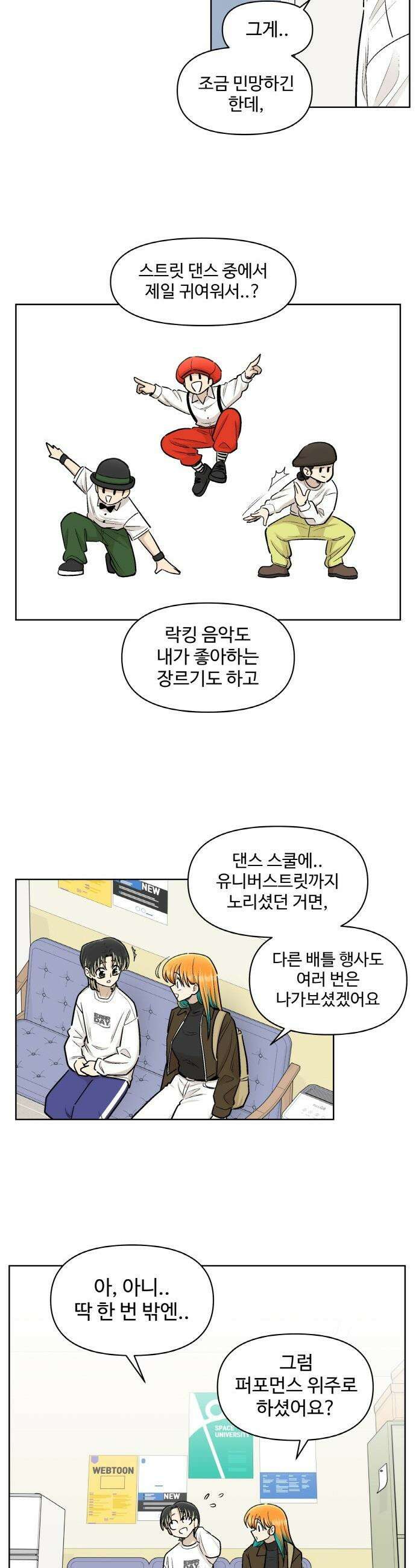 스쿨 오브 스트릿 - 82화_첫 연습 2