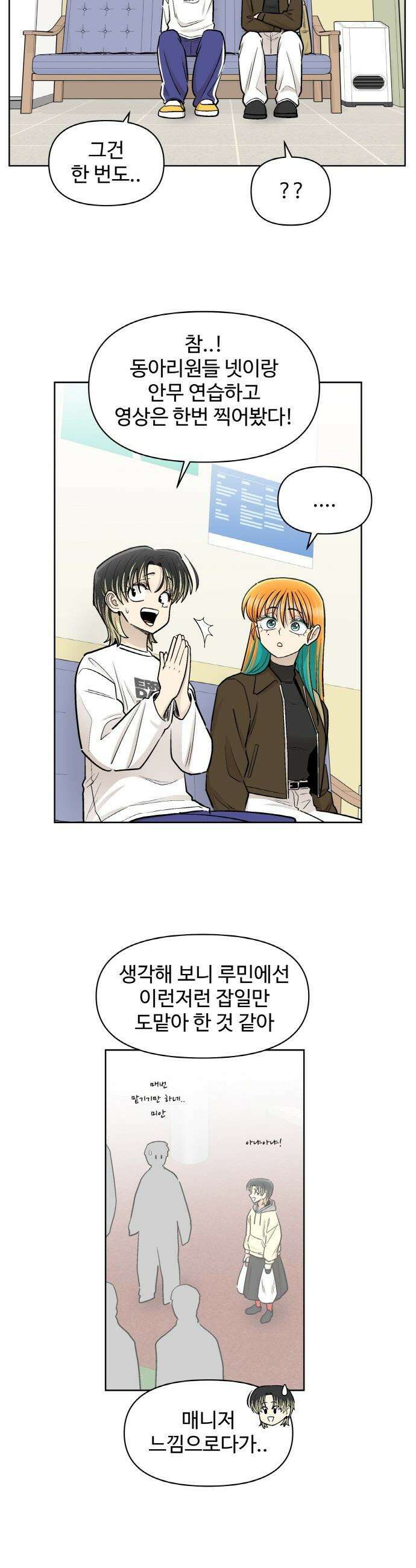 스쿨 오브 스트릿 - 82화_첫 연습 3