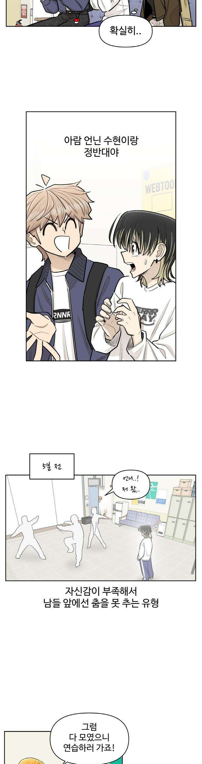 스쿨 오브 스트릿 - 82화_첫 연습 5