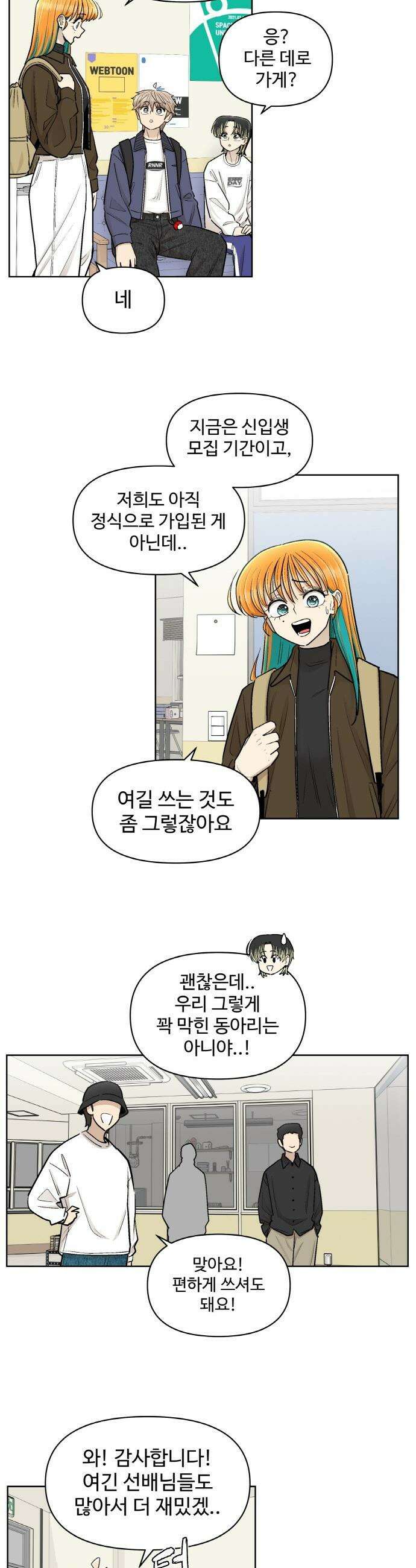 스쿨 오브 스트릿 - 82화_첫 연습 6
