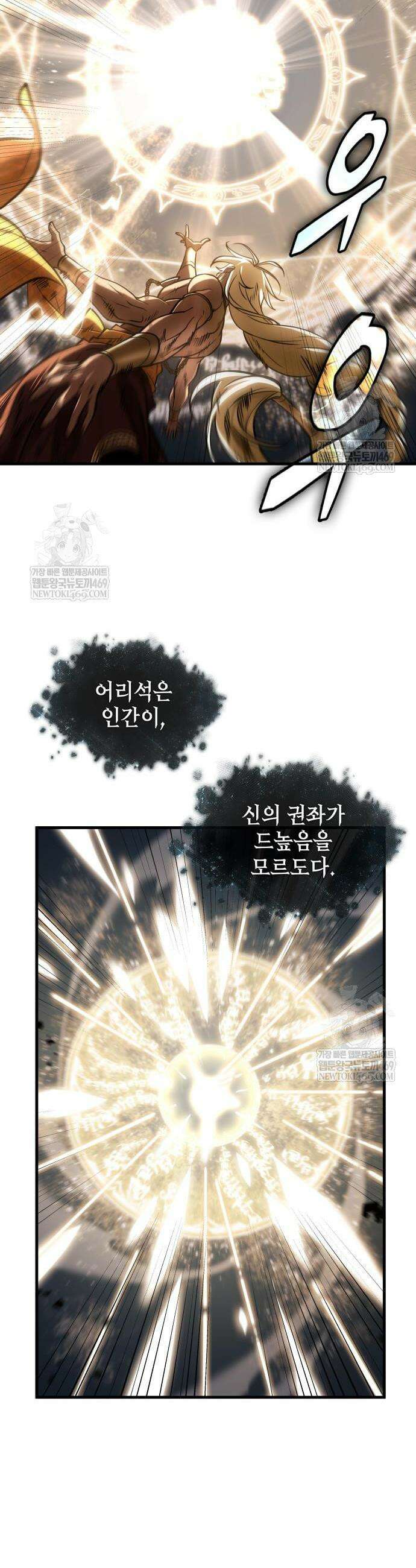 전지적 독자 시점 307화 7