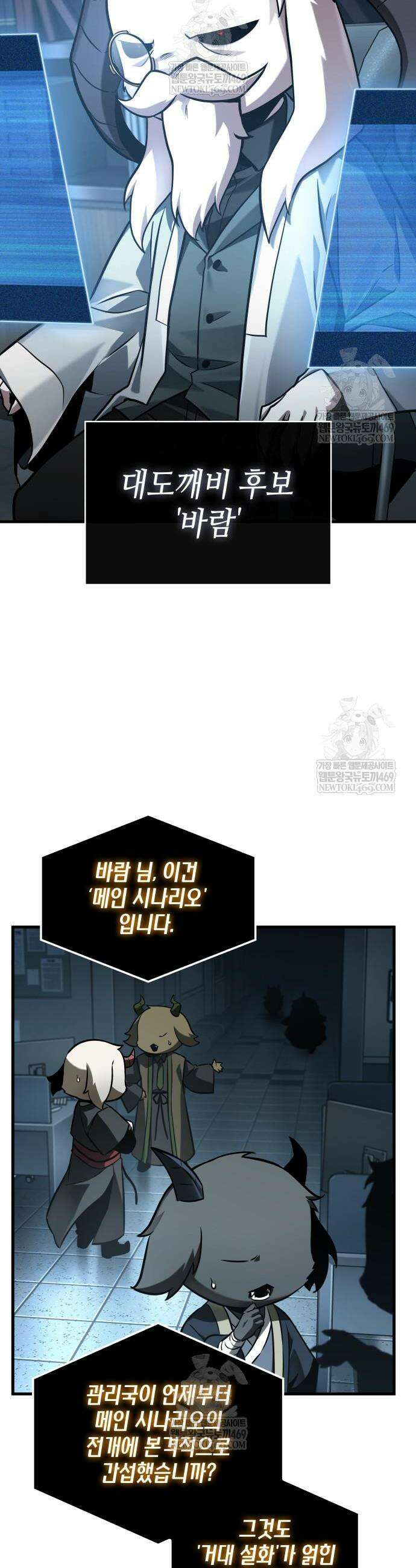 전지적 독자 시점 307화 15