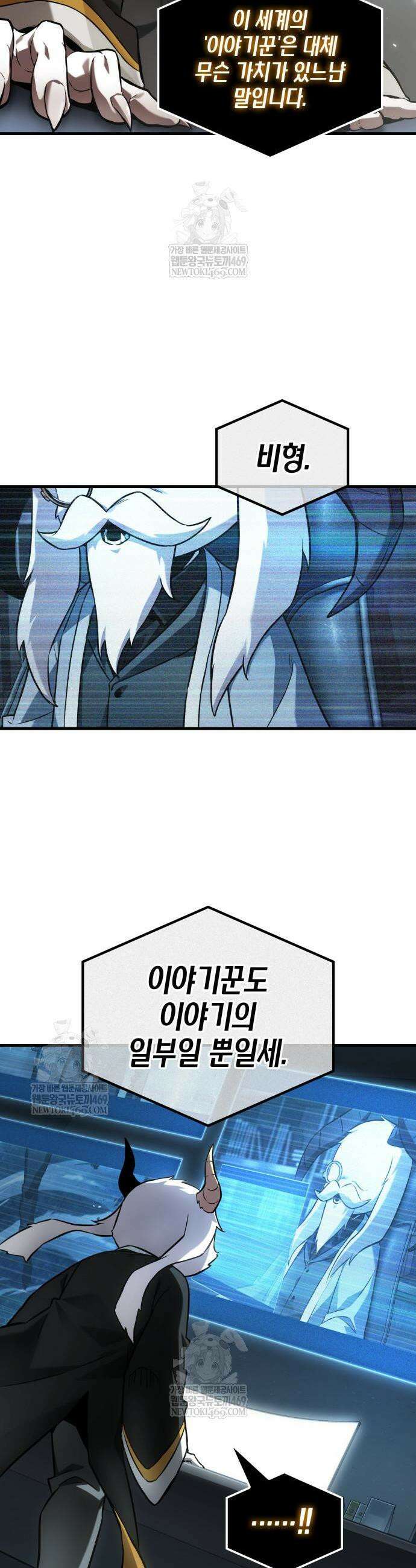 전지적 독자 시점 307화 24