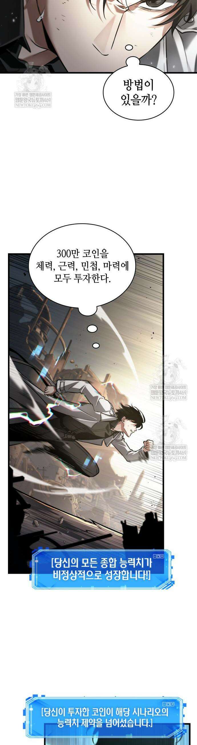 전지적 독자 시점 307화 40