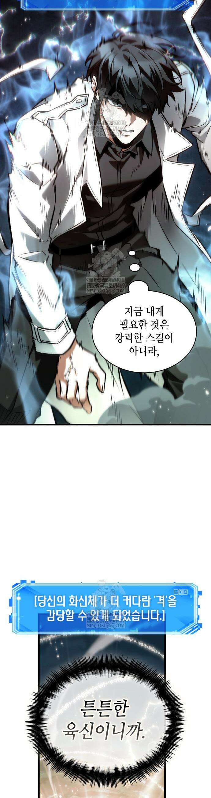 전지적 독자 시점 307화 44