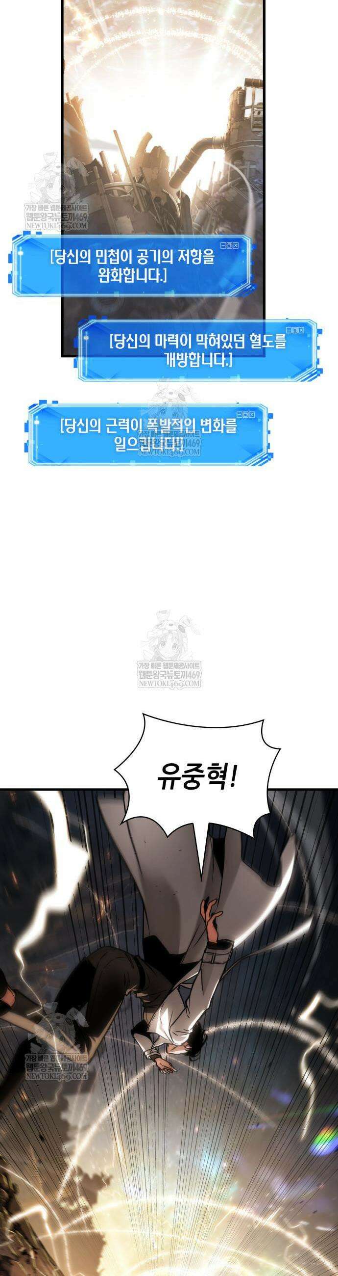 전지적 독자 시점 307화 45