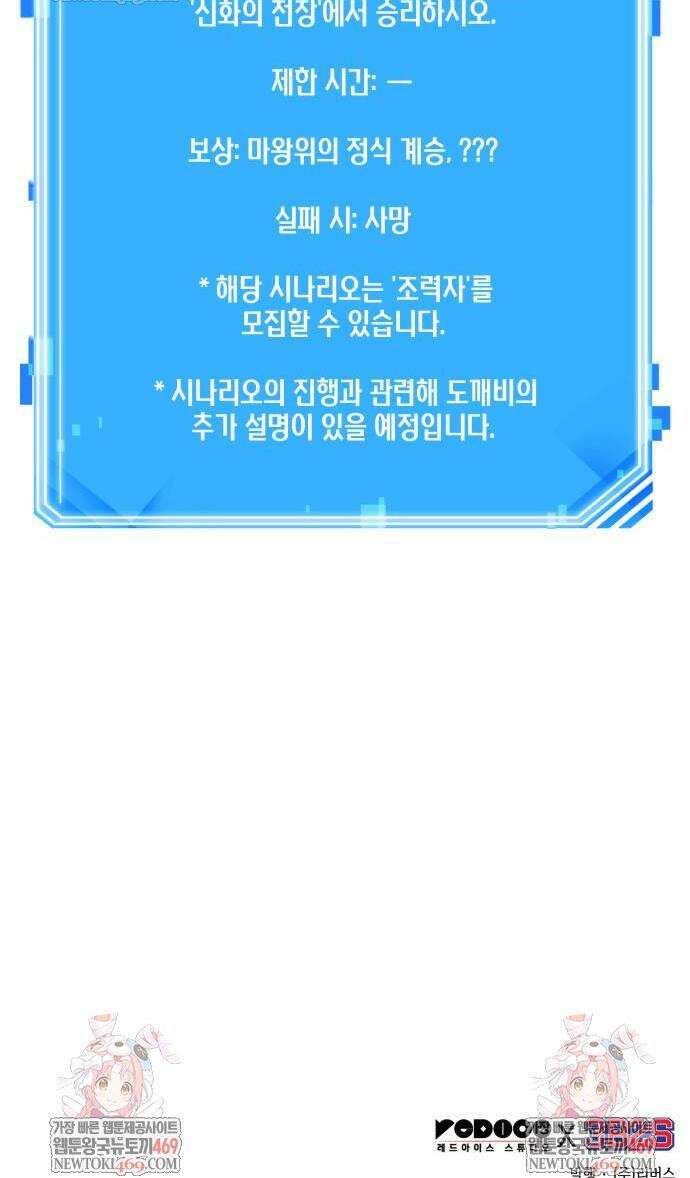 전지적 독자 시점 307화 48