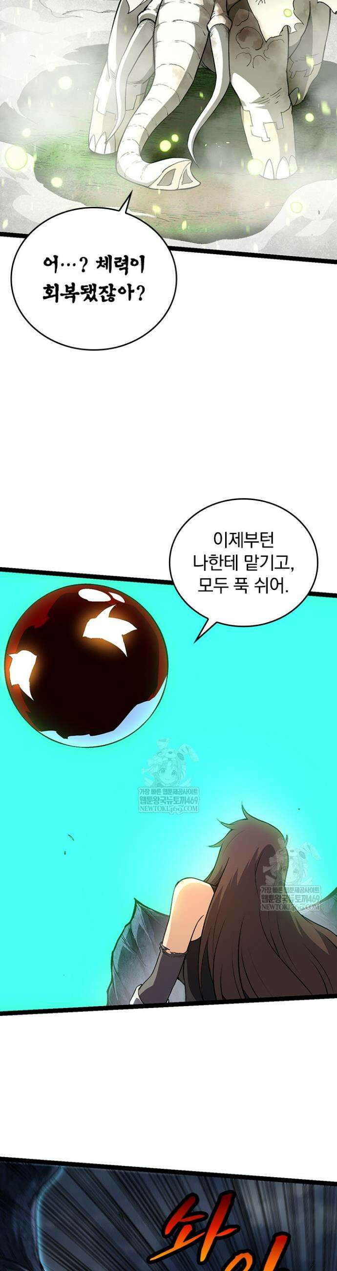 S급 나무로 레벨업 161화 4