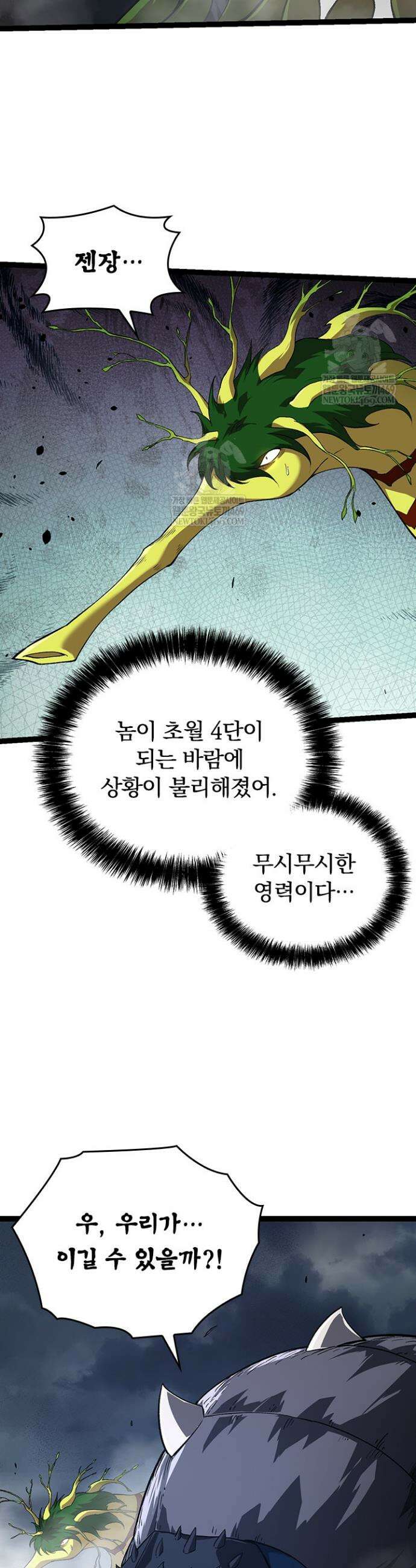 S급 나무로 레벨업 161화 6